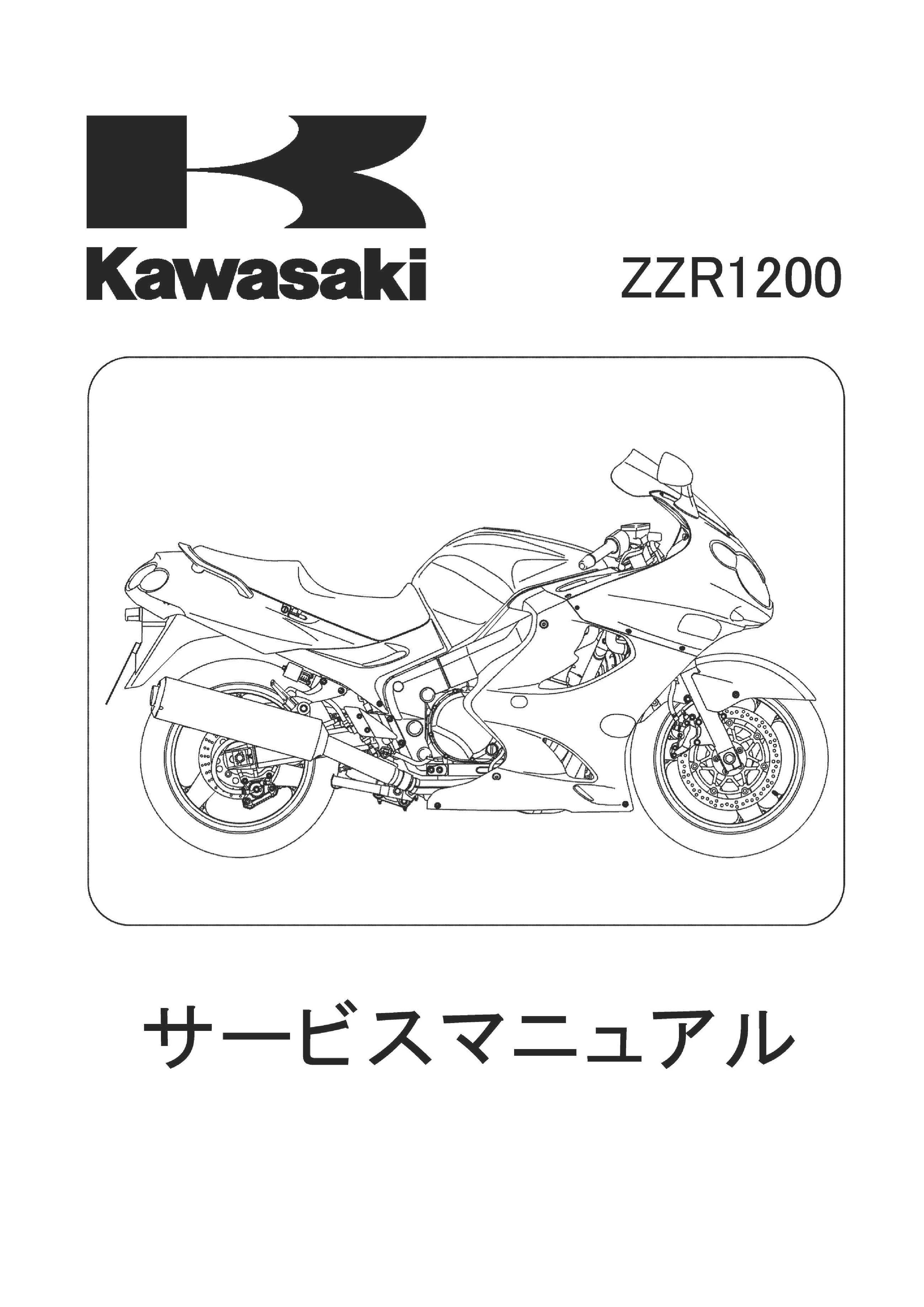 ZZR1200 04ｻｰﾋﾞｽﾏﾆｭｱﾙ